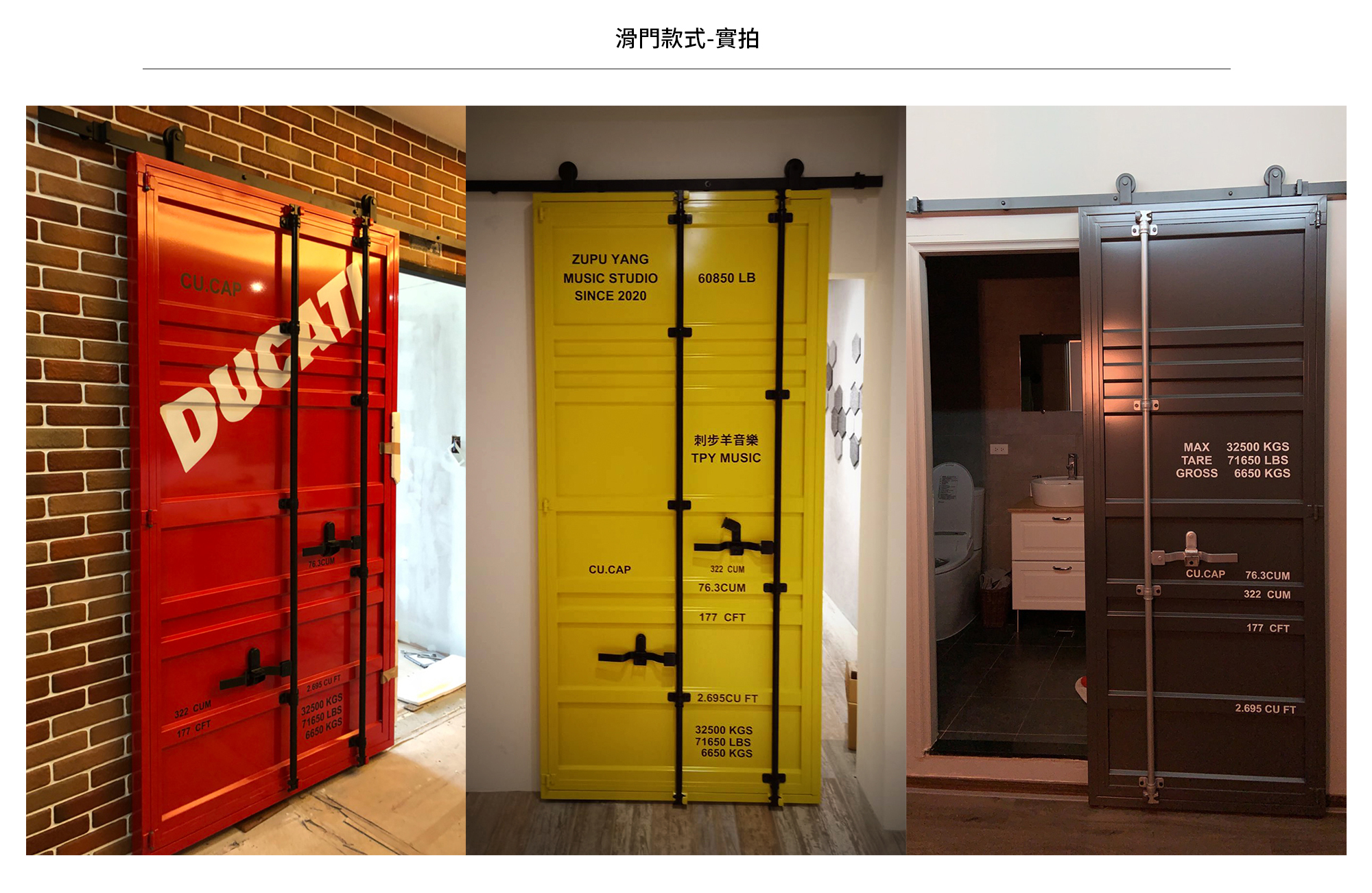 台灣製造可訂製仿真全鐵貨櫃門