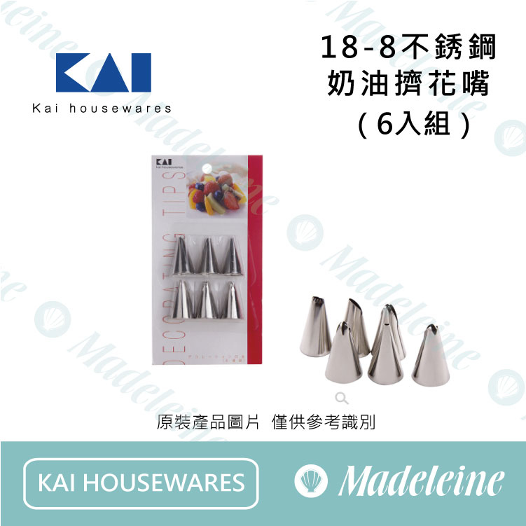 [ 貝印烘焙用具 ] 18-8 不鏽鋼奶油擠花嘴 DL-0468 (6入組)