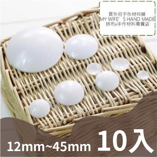 12mm~82mm塑膠包扣(無腳)_10入/2入_14規格