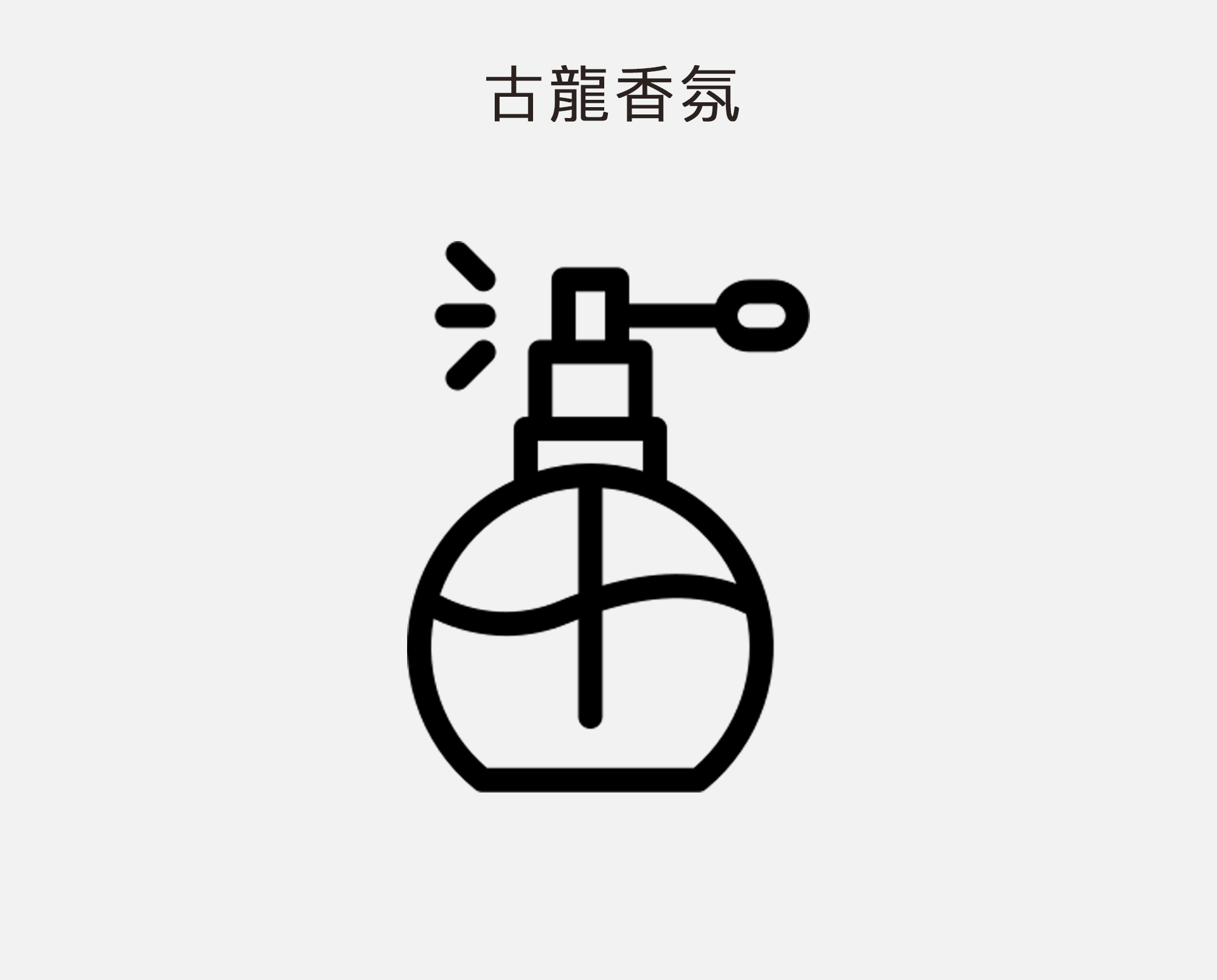 CONQUEST｜男士專業造型選品專賣店，國外原廠授權經銷