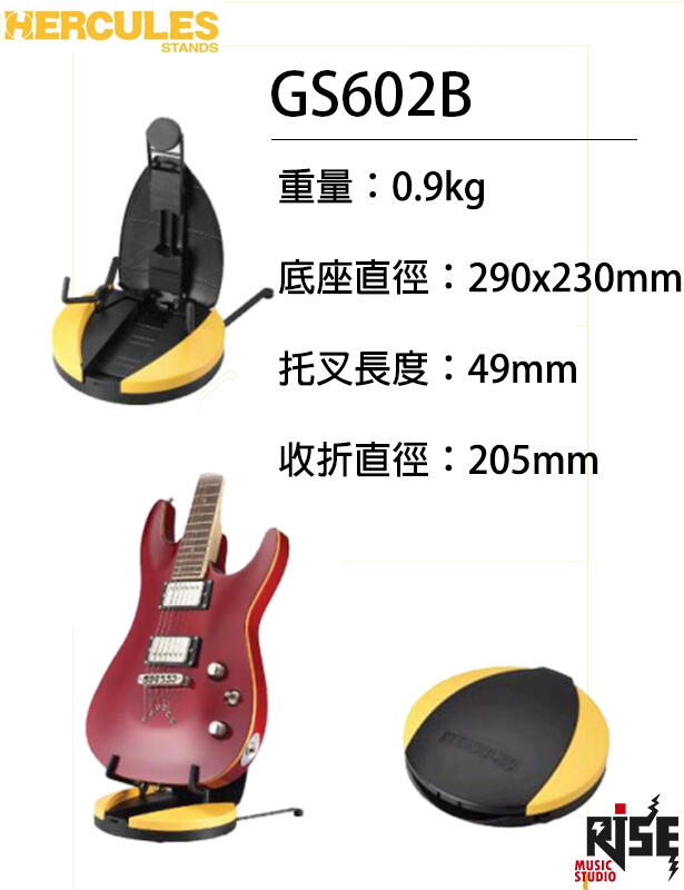 Hercules 海克力斯 iSTAND GS602B 飛碟造型電吉他架