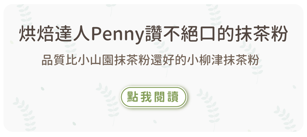 抹茶粉,抹茶粉 推薦,小柳津抹茶粉,抹茶