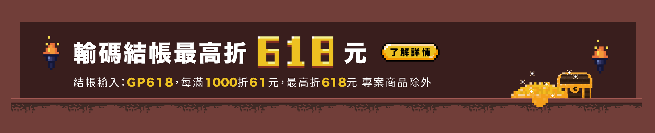 年中慶最高折618元