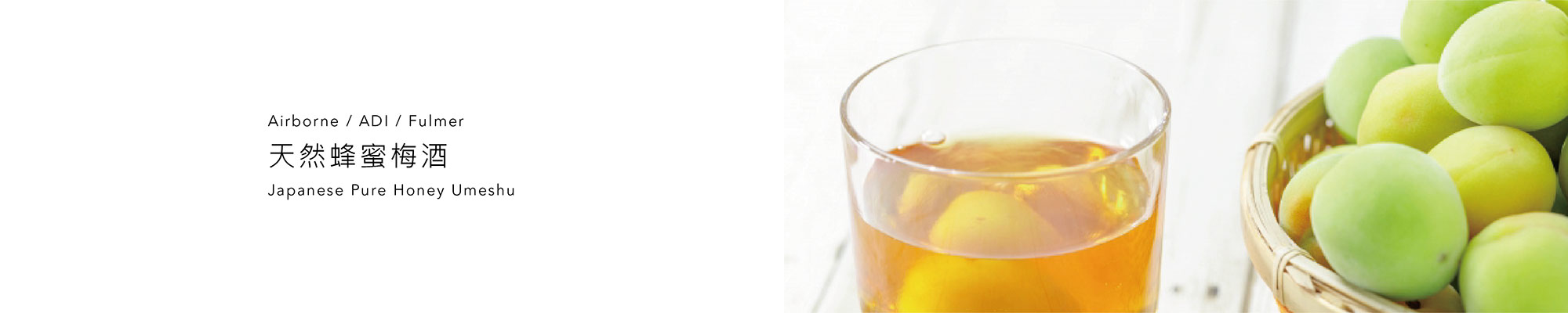 umeshu,honey umeshu,honey plum wine,honey,蜂蜜梅酒,梅酒,蜂蜜,蜜糖,釀酒