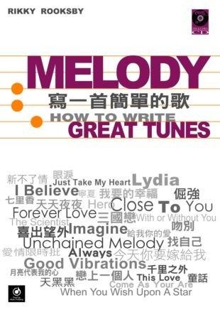 寫一首簡單的歌 (附CD) - 251755