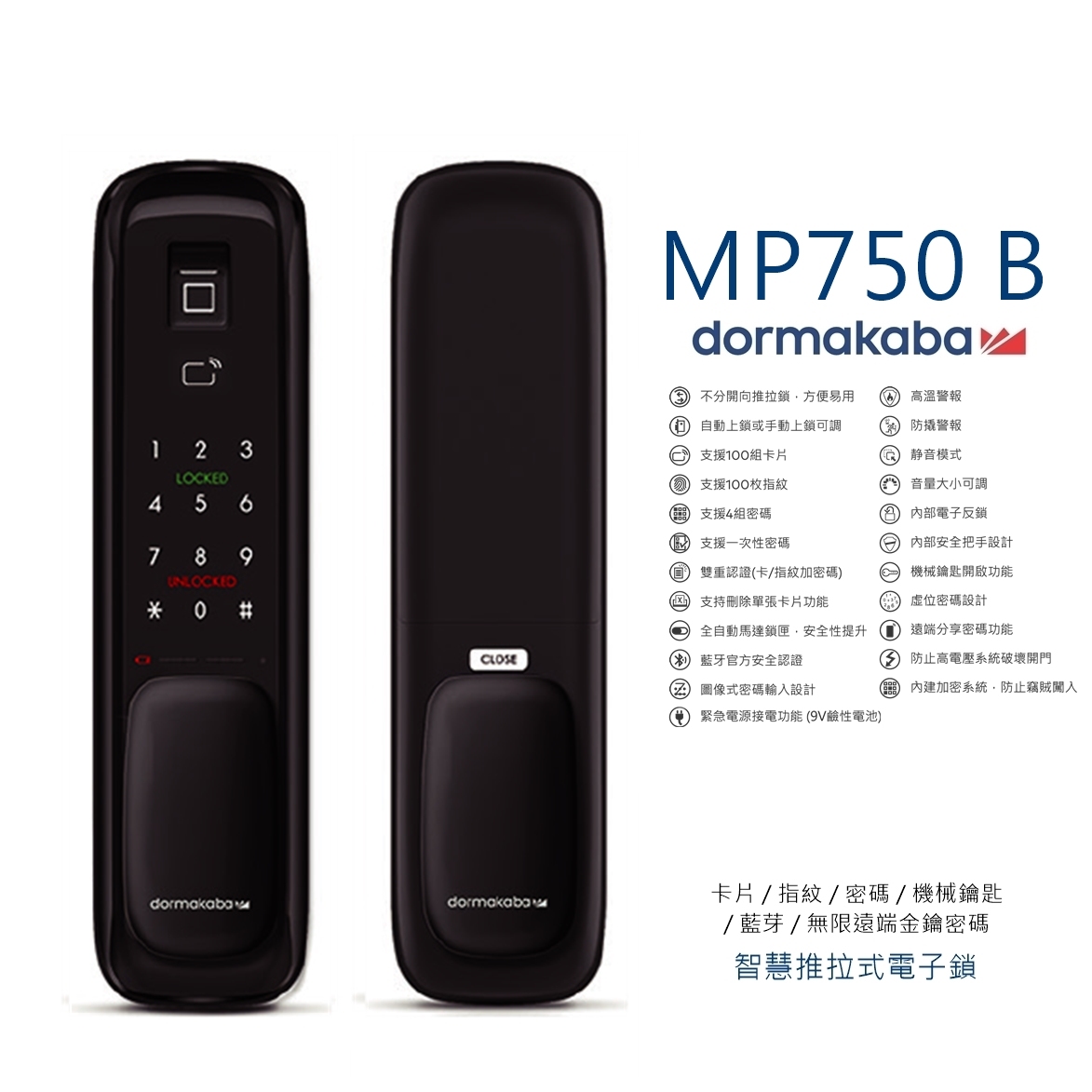 智能電子門鎖 Dormakaba MP750 B (黑色)