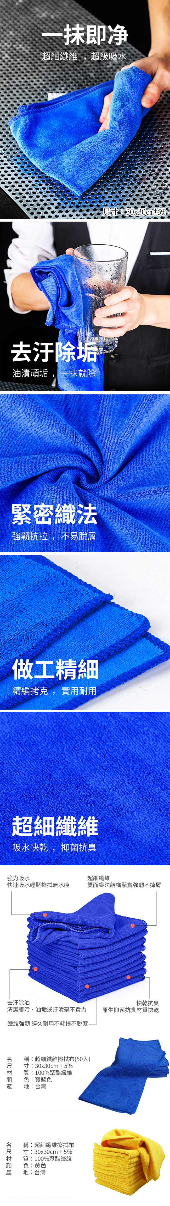 商業用台灣製造超細纖維擦拭布(50入量販包) 台灣製造-特色功能｜阿秒市集