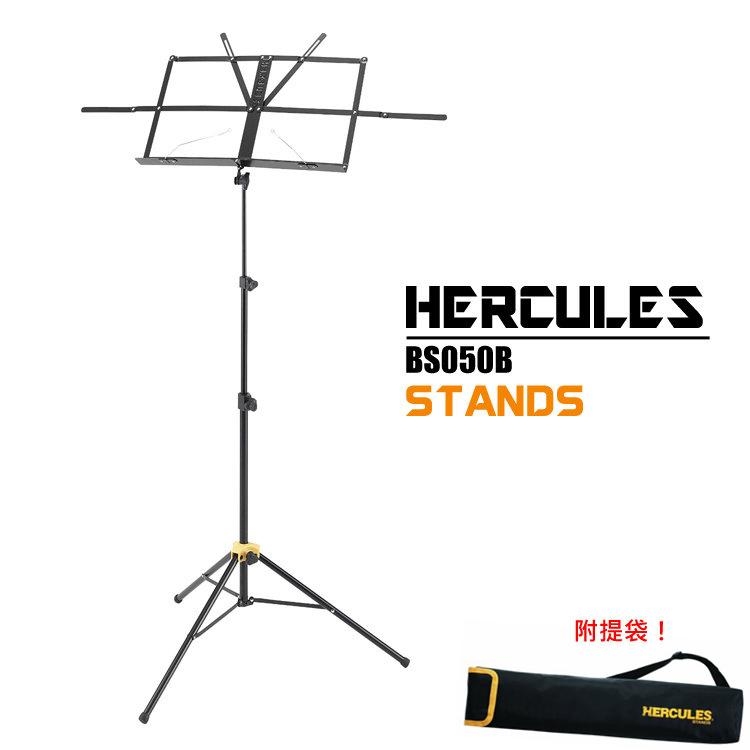 小譜架 附手提袋 BS050B 海克力斯 HERCULES