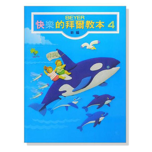 新編快樂的拜爾教本 4 鋼琴教材 P477