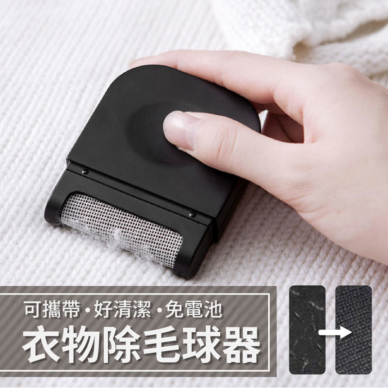 *正品*出口日本【echo便攜式手動除毛去球器】 強效免電池除毛球器