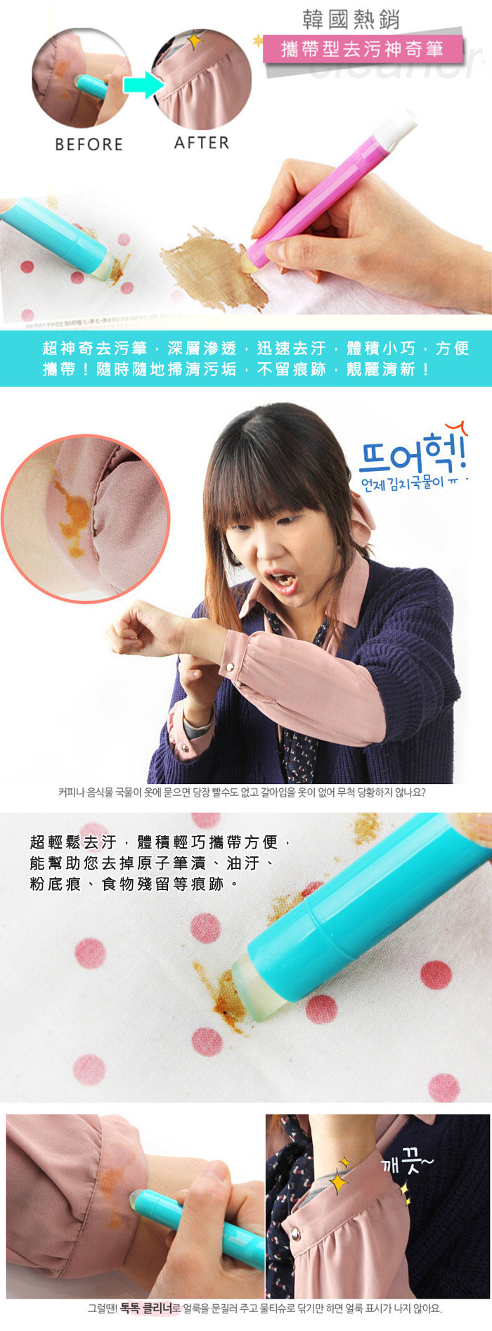 韓國*正品*【Dong A 神奇去污漬筆-可攜式】超強滲透，迅速去汙，整潔乾淨