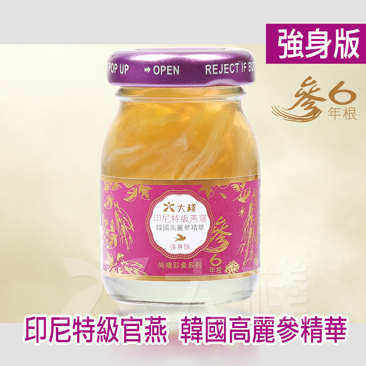 印尼特級即食官燕 配韓國高麗參精華 強身版 (4 X 40克)