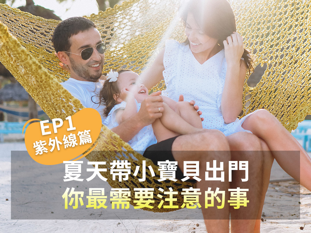 寶貝出門需要注意的事