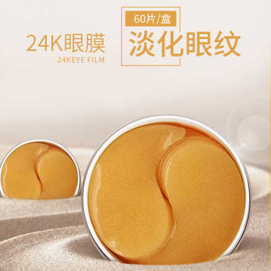 泰國ATREUS 黃金保濕眼膜 (一盒60片)