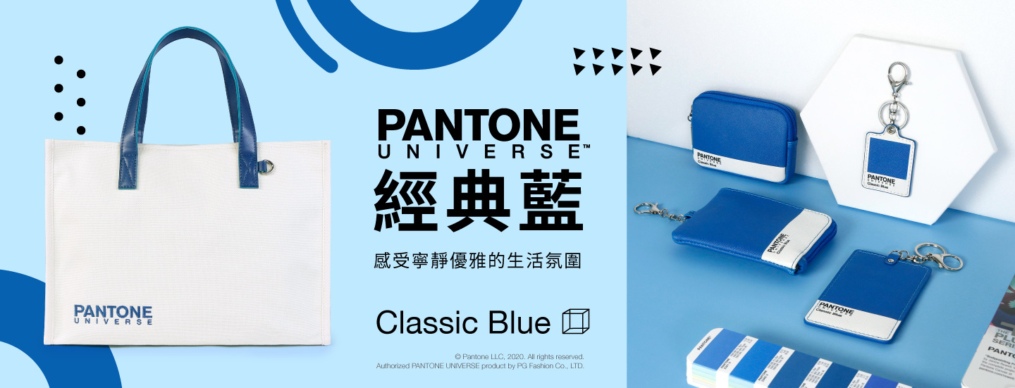 PANTONE,經典藍,手提包,票卡夾,零錢包,L型零錢包,鑰匙圈