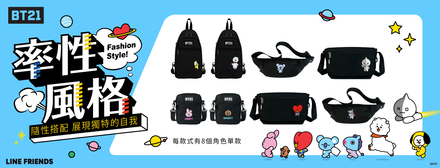 BTS,BT21,防彈少年團,TATA,KOYA,RJ,COOKY,斜背包,單肩包,肩背包,後背包,背包,腰包,率性風格
