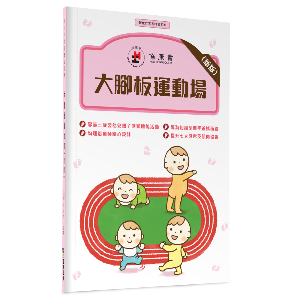 大腳板運動場 (新版)