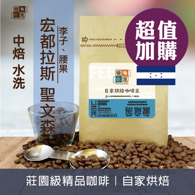 宏都拉斯 聖文森 花樣 水洗 咖啡豆