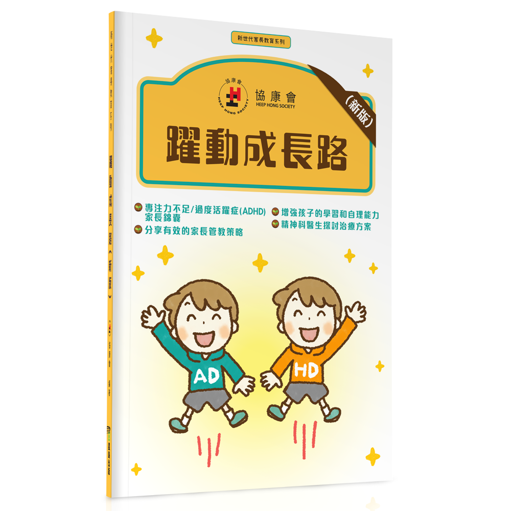 躍動成長路（新版）