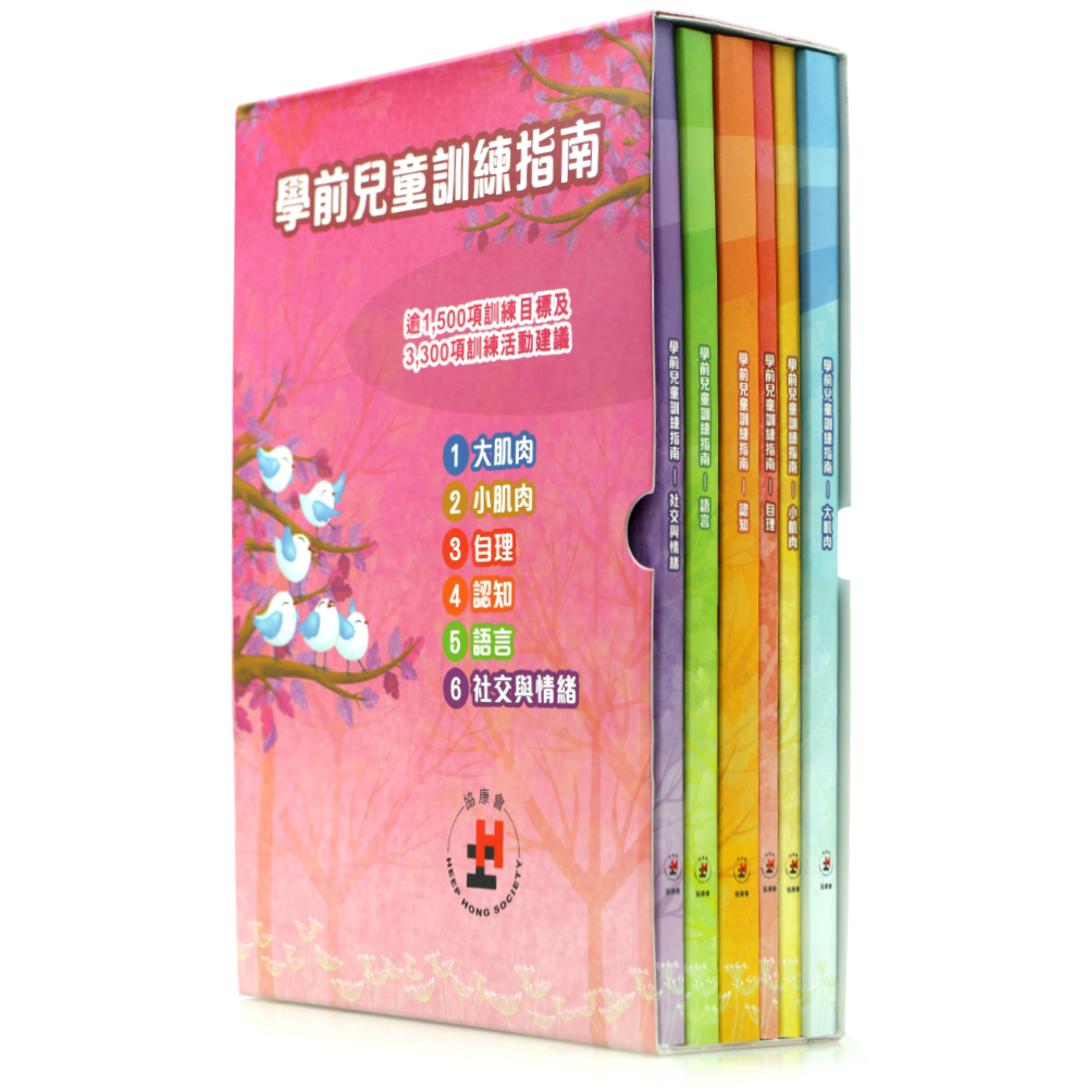 學前兒童訓練指南