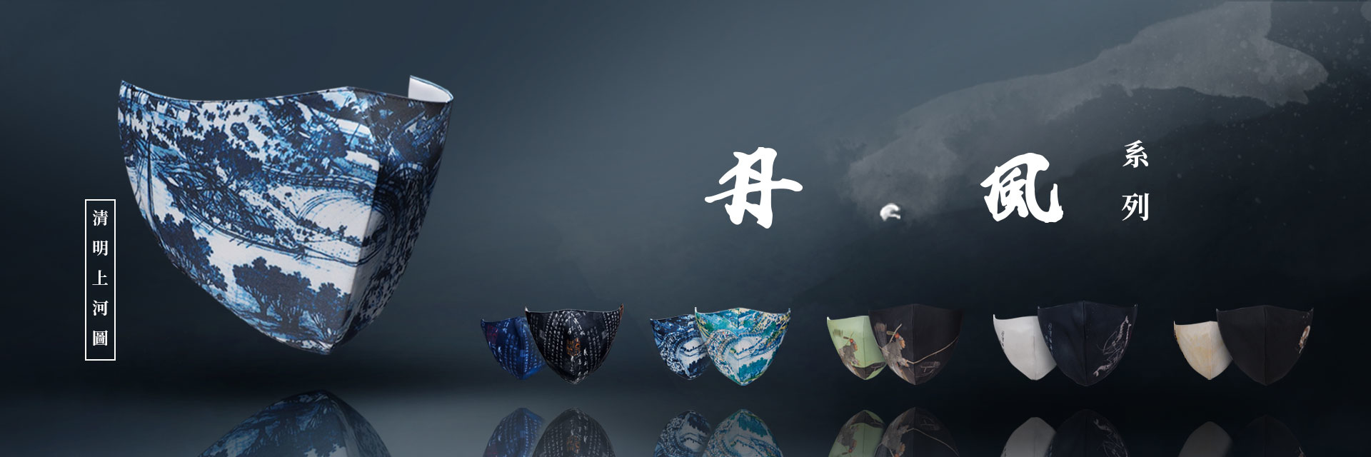 國畫風格的口罩圖