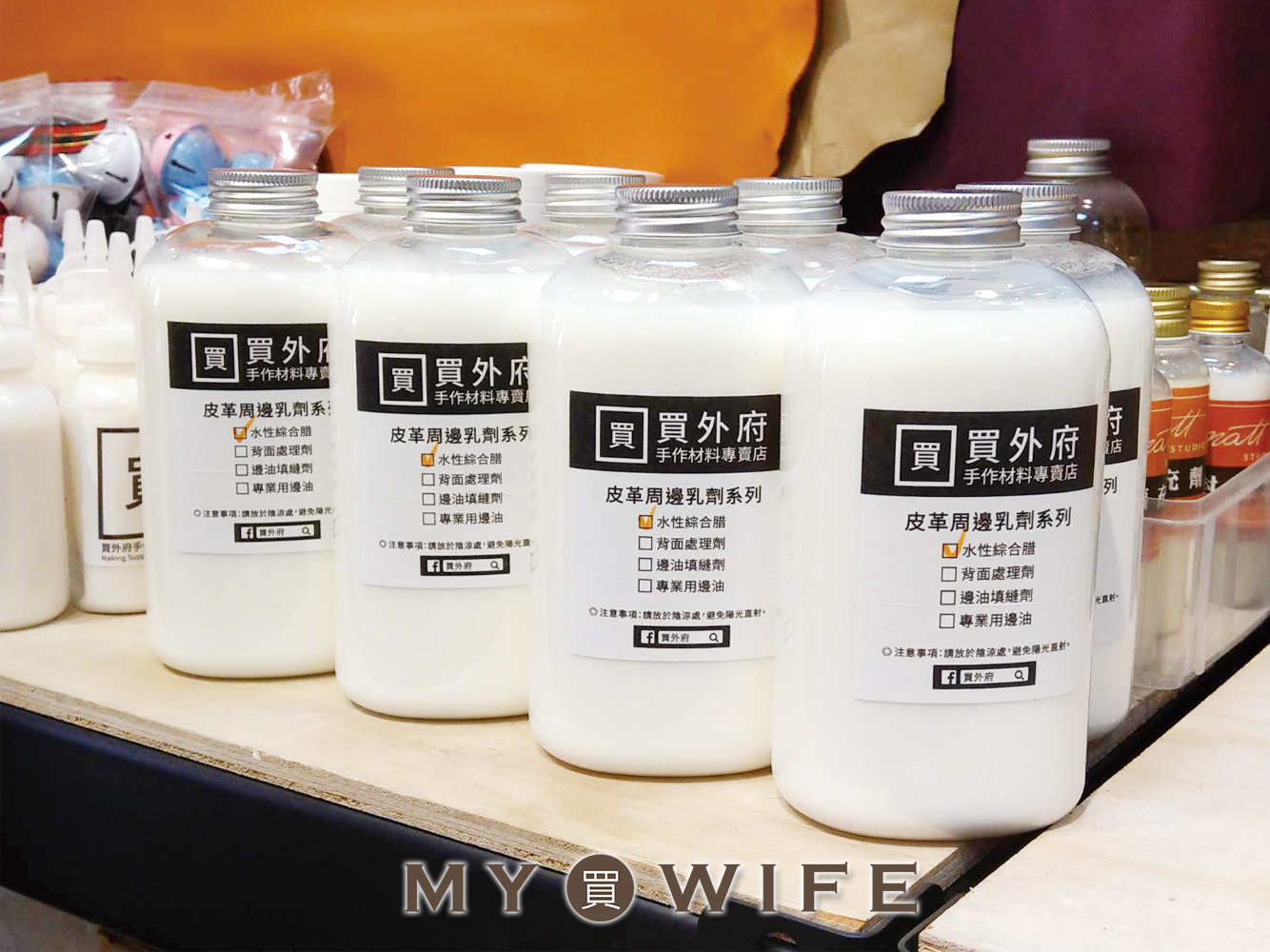 【皮革周邊乳劑系列】水性綜合蠟_約480ml