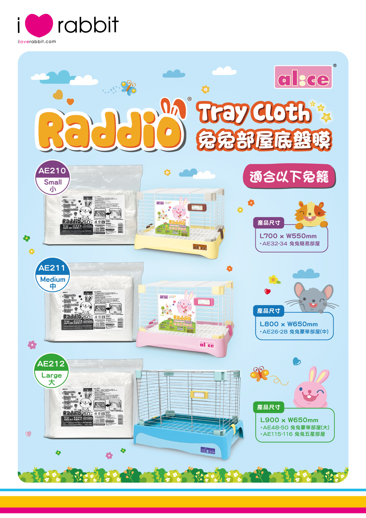 Alice 兔兔部屋底盤膜 - 小