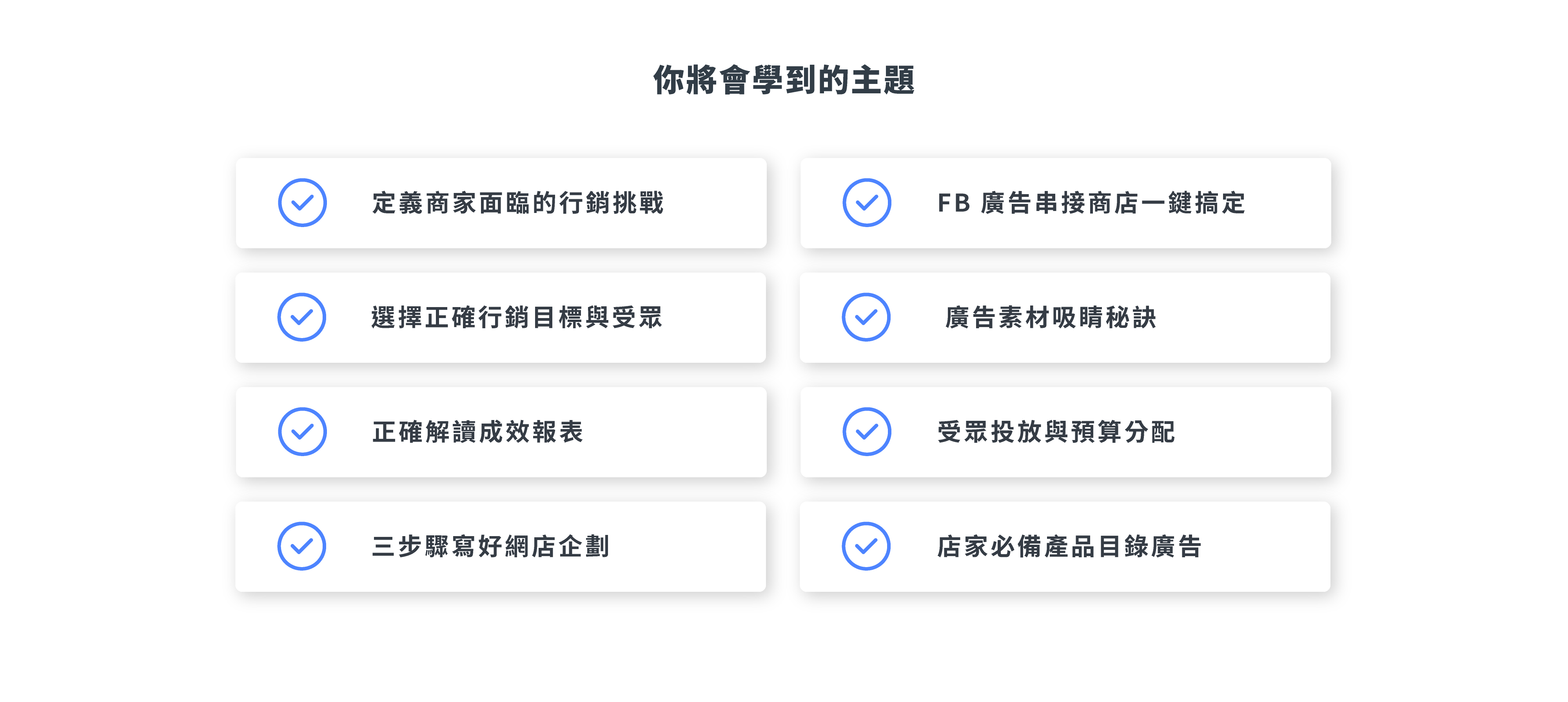 SHOPLINE Facebook 火箭行銷計畫