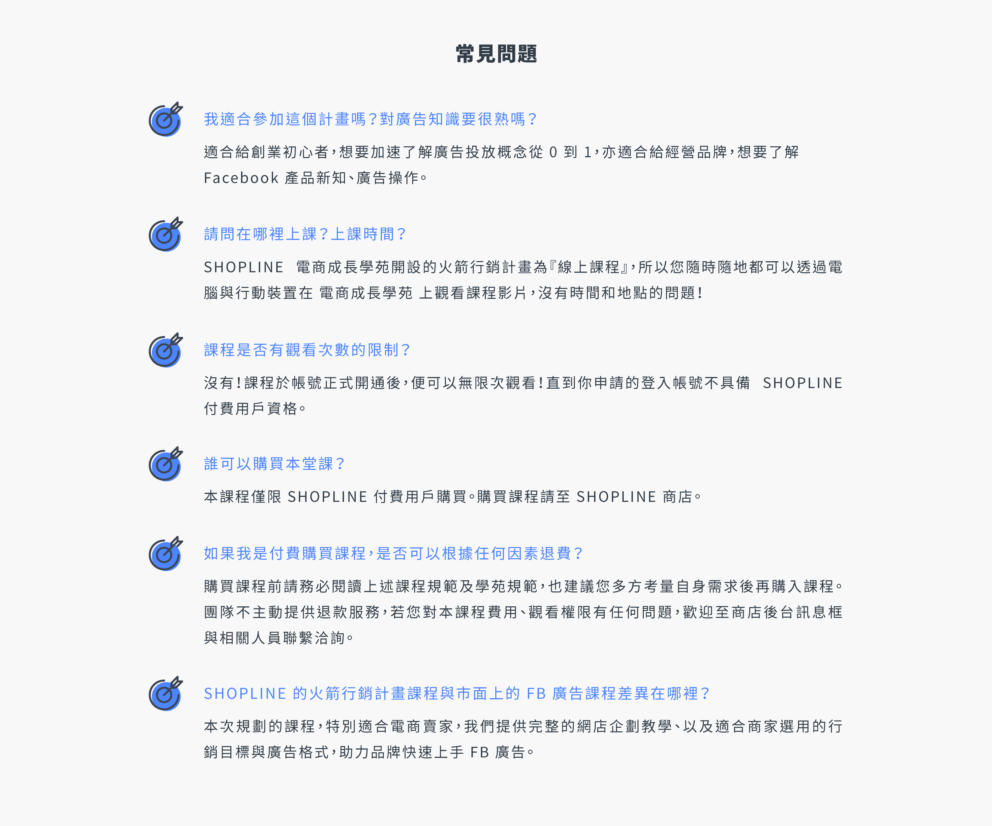 SHOPLINE Facebook 火箭行銷計畫