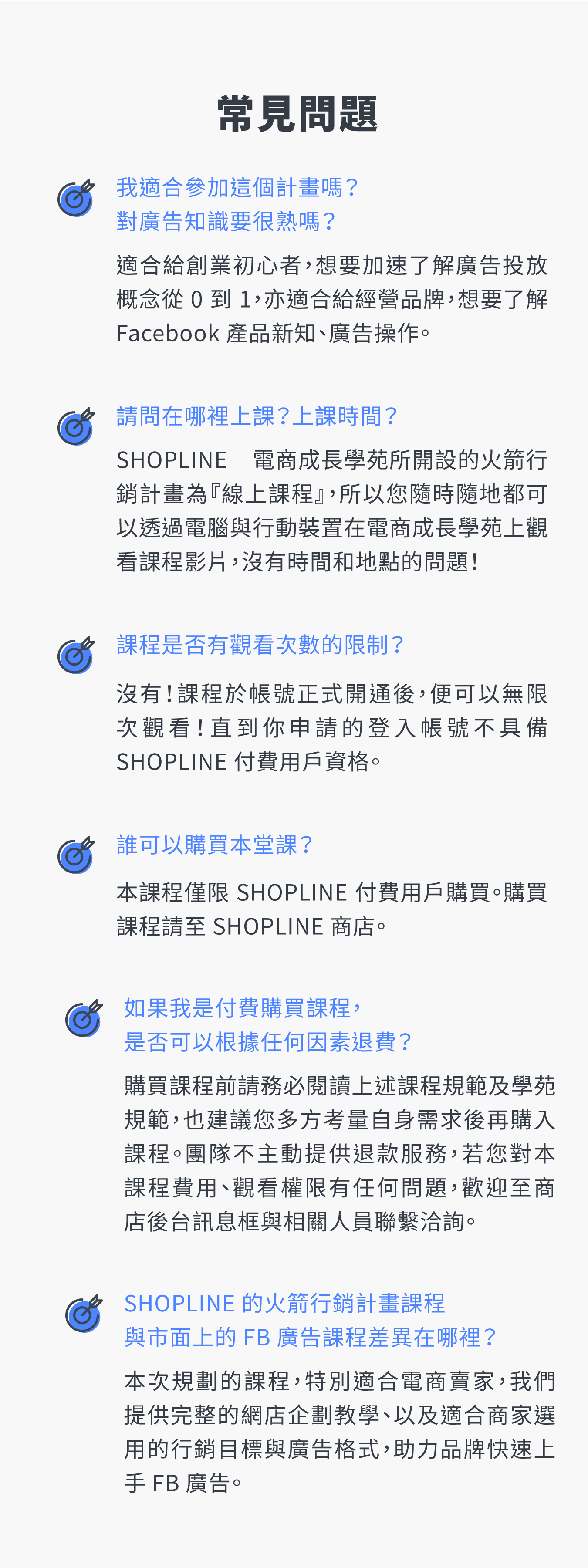 Facebook 火箭行銷計畫｜SHOPLINE 廣告服務