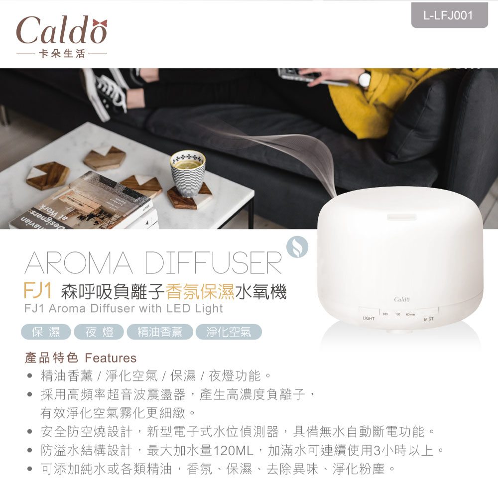 FJ1 森呼吸負離子香氛保濕水氧機