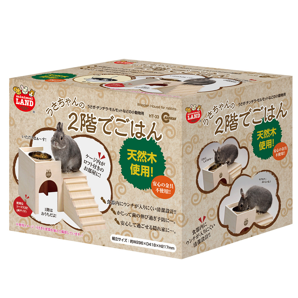Marukan 兔用二階木屋