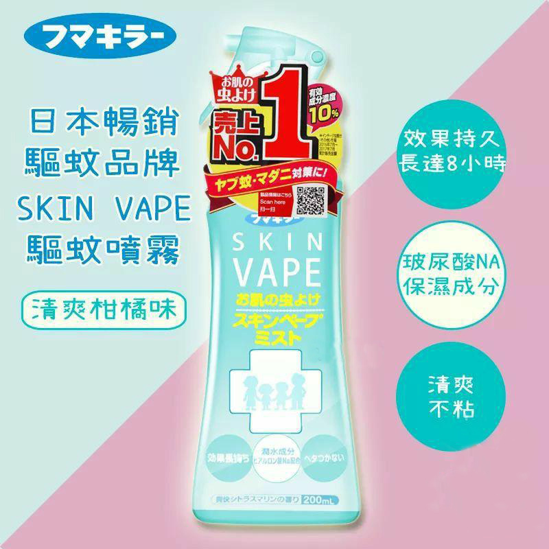 *正品*日本【SKIN VAPE 驅蚊噴霧】不僅蚊子，而且對蝨子，跳蚤，蒼蠅，屋塵蟎，沙蠅，臭蟲和蒼蠅等害蟲也有效