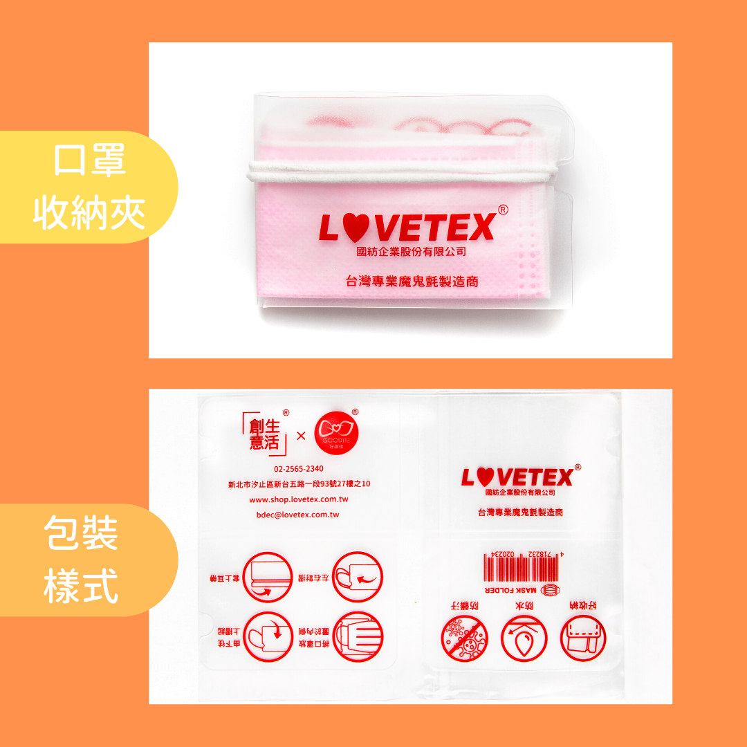 創意生活滿額贈品-口罩收納夾包裝展示