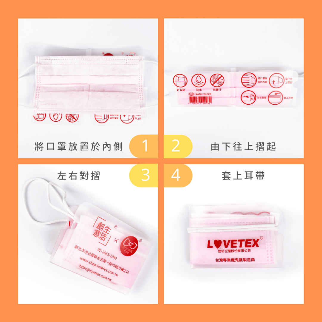 創意生活滿額贈品-口罩收納夾使用方法
