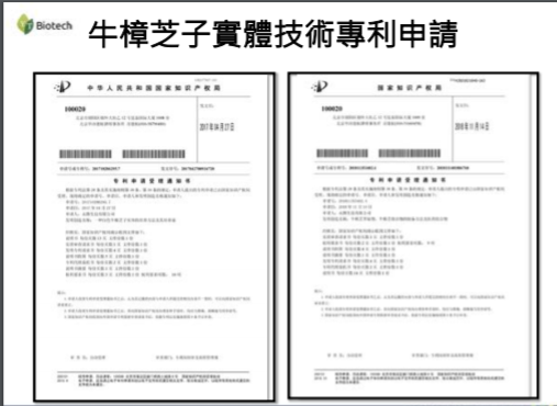 強大科研技術:與台灣大學、生技中心進多行項合作研究，共同發表國際期刊!