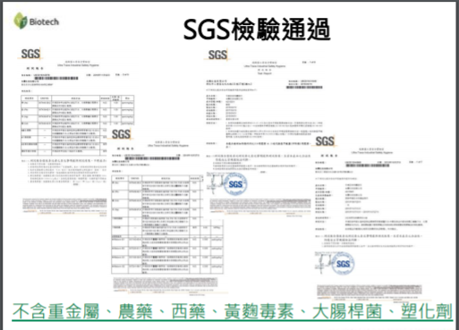 黃金牛樟芝通過SGS安心檢測:無重金屬,無農藥殘留,未摻西藥,無大腸桿菌,無塑化劑,無黃麴毒!