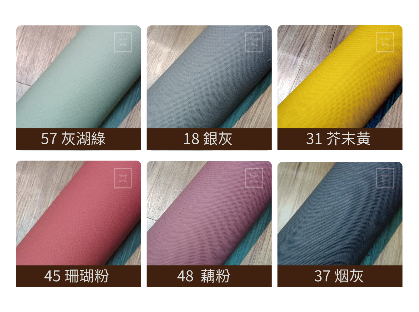 日本8號帆布(防潑水)_半碼/一碼_28色