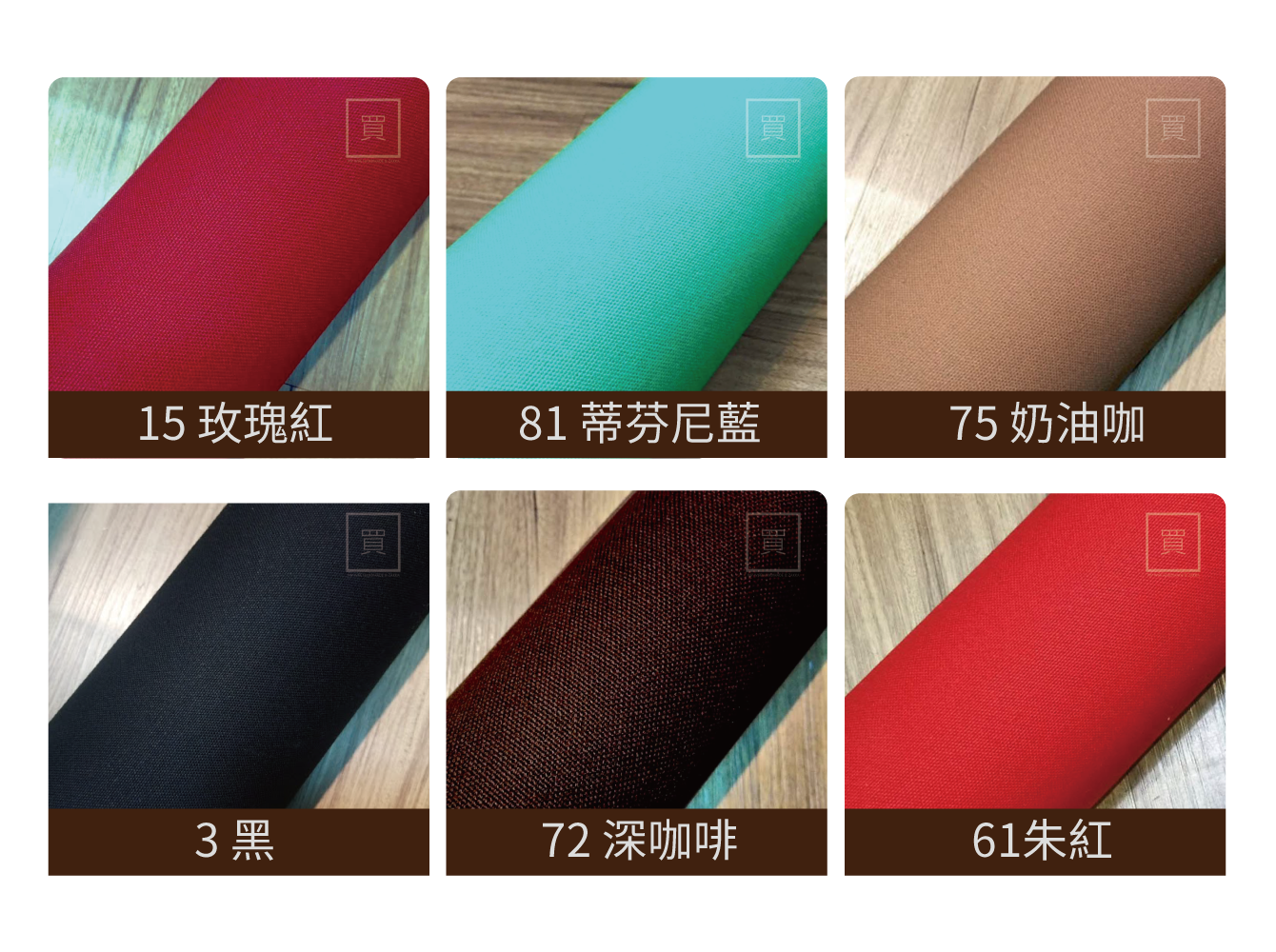 日本8號帆布(防潑水)_半碼/一碼_28色