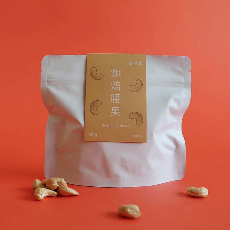 啓祺嘉 烘培腰果