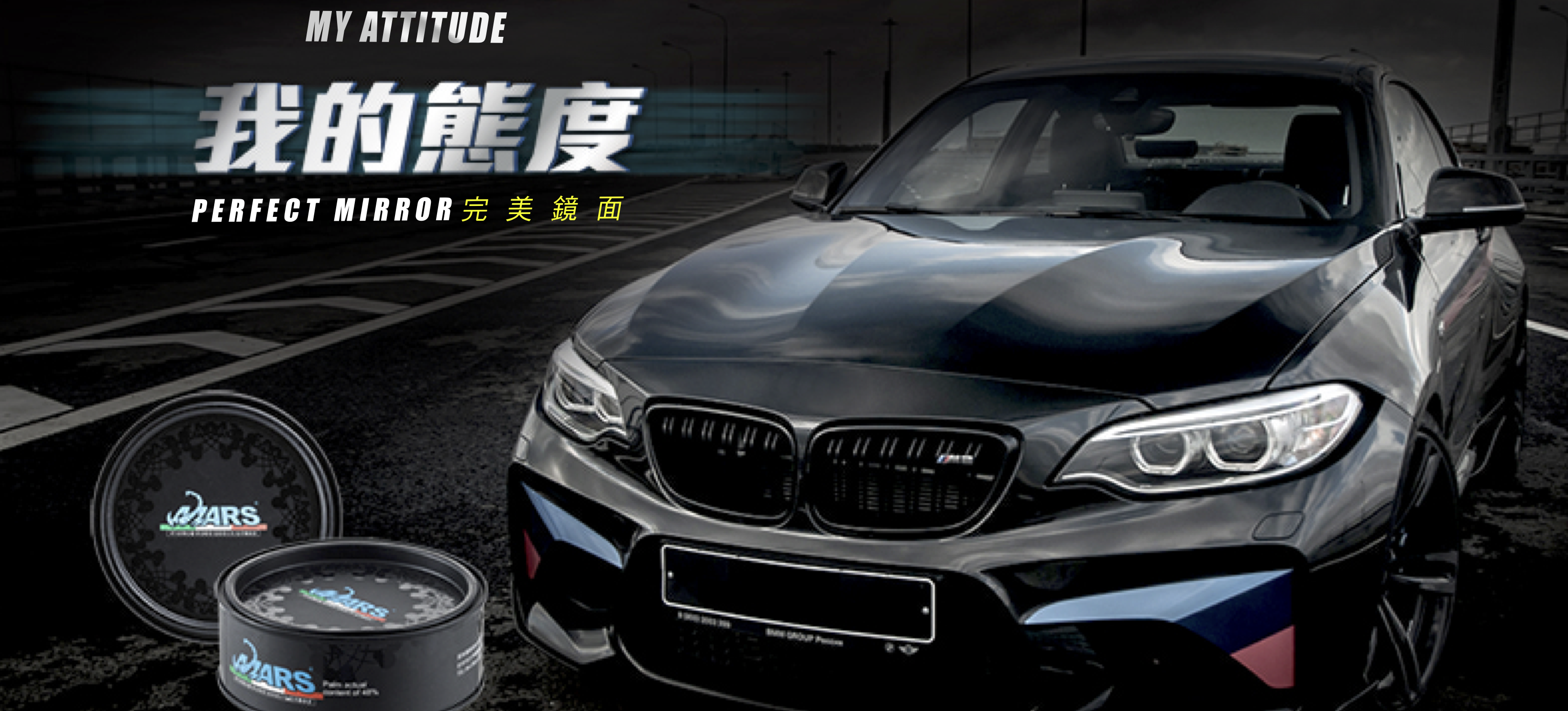 汽車蠟 汽車美容 蠍蠟 瑪斯國際 汽車蠟推薦 打蠟產品 打蠟推薦