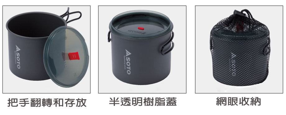 SOTO AMICUS Pot Combo SOD-320Pc 攻頂爐組
