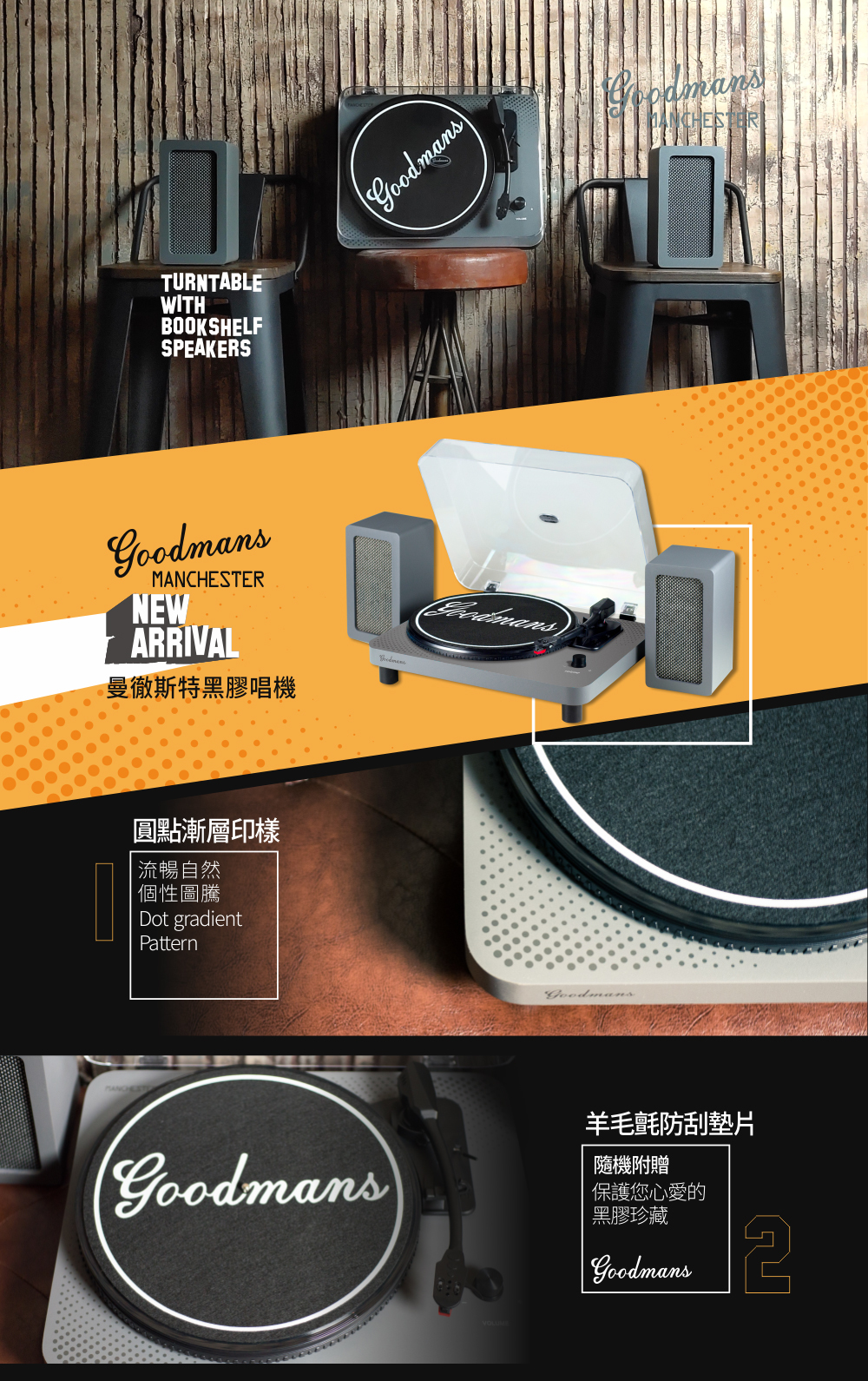 Goodmans MANCHESTER曼徹斯特 經典黑膠唱機