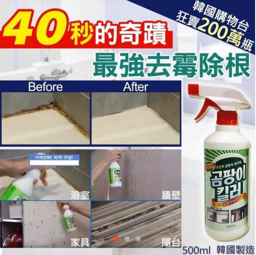 [現貨]40秒奇跡去霉除根噴霧