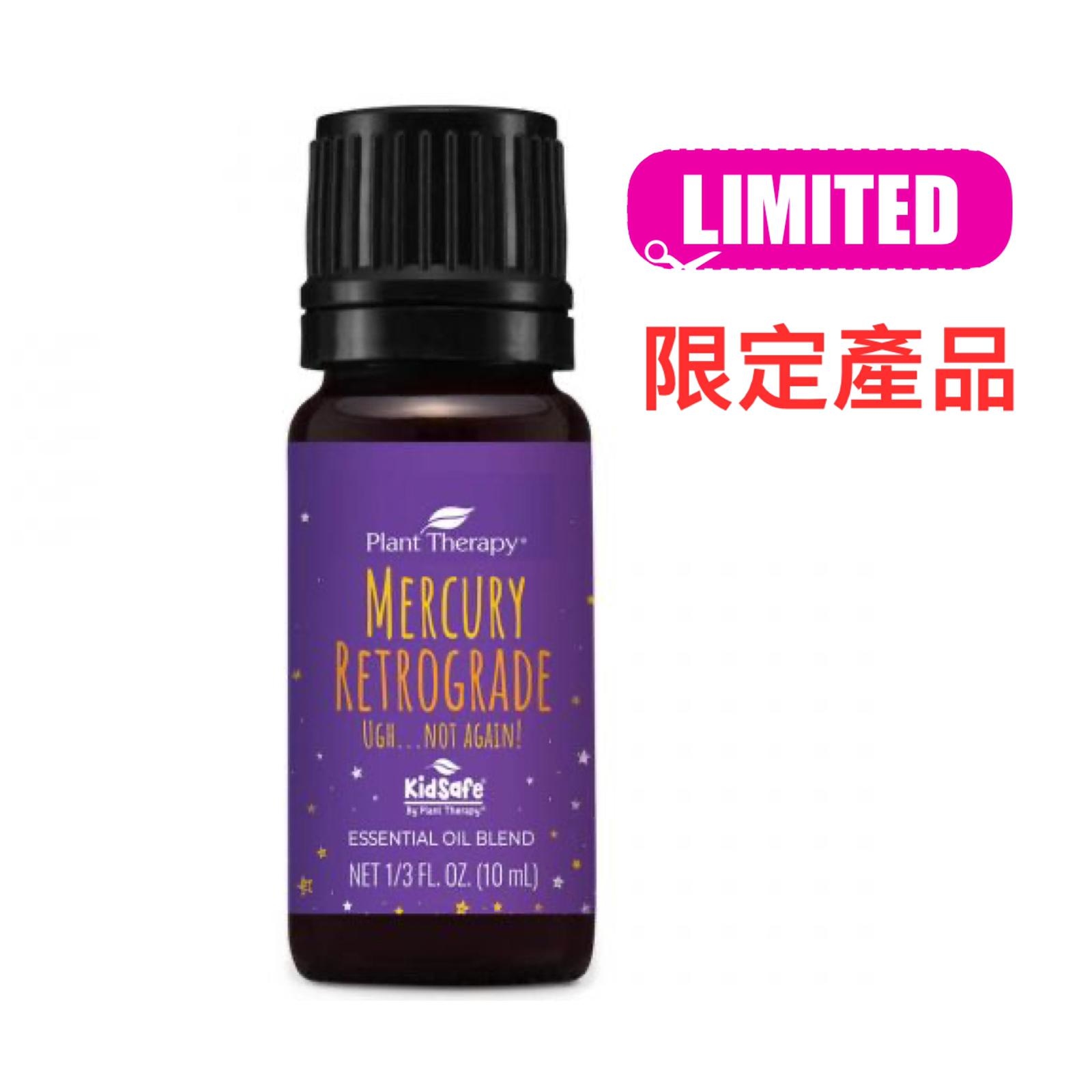 Plant Therapy 水星逆行 (Mercury Retrograde) 複方精油- 10ml