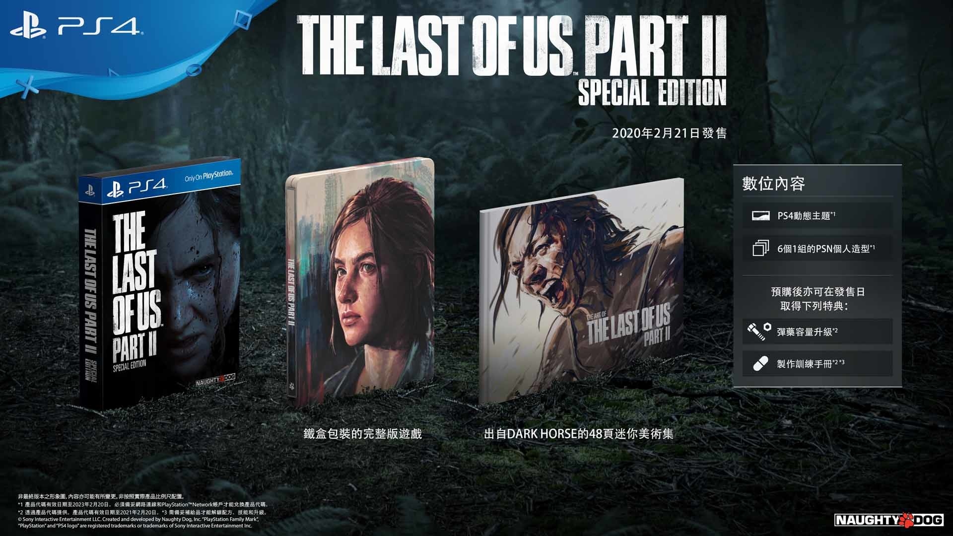 PS4 最後生還者 二部曲 中文特別版