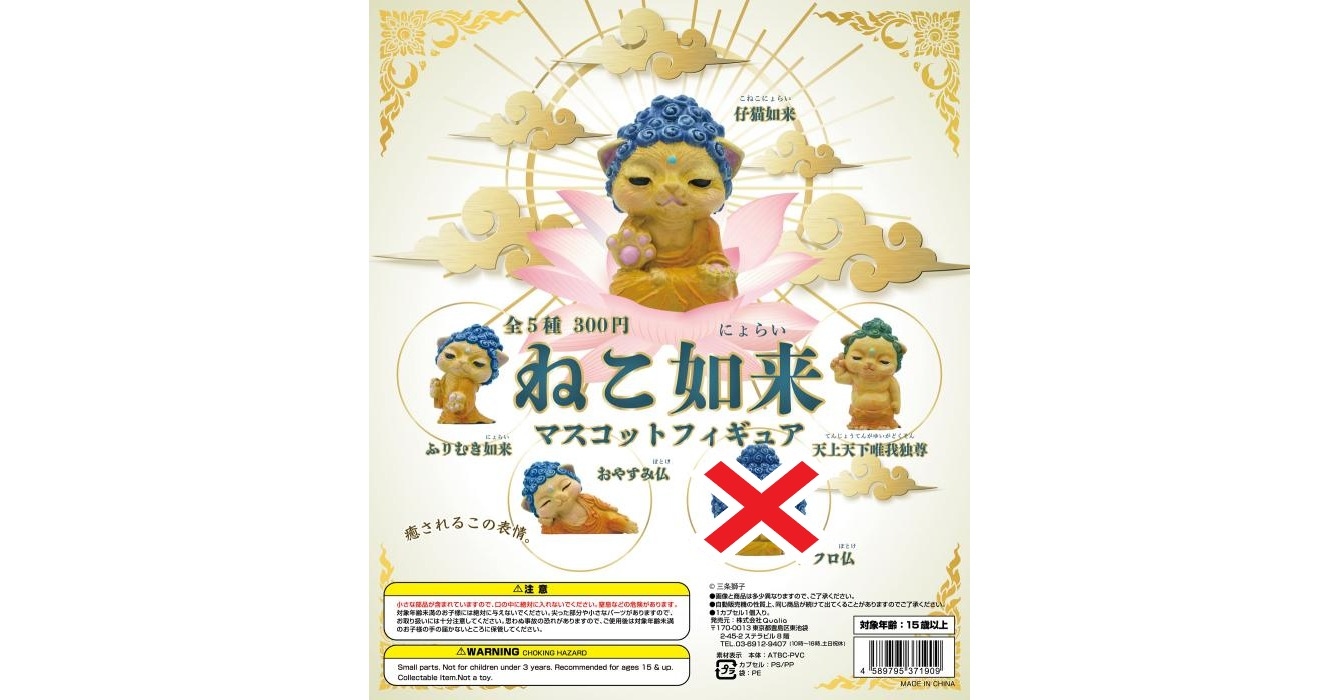 【限時優惠】(現貨) Qualia Neko Nyorai Mascot Figure 貓如來