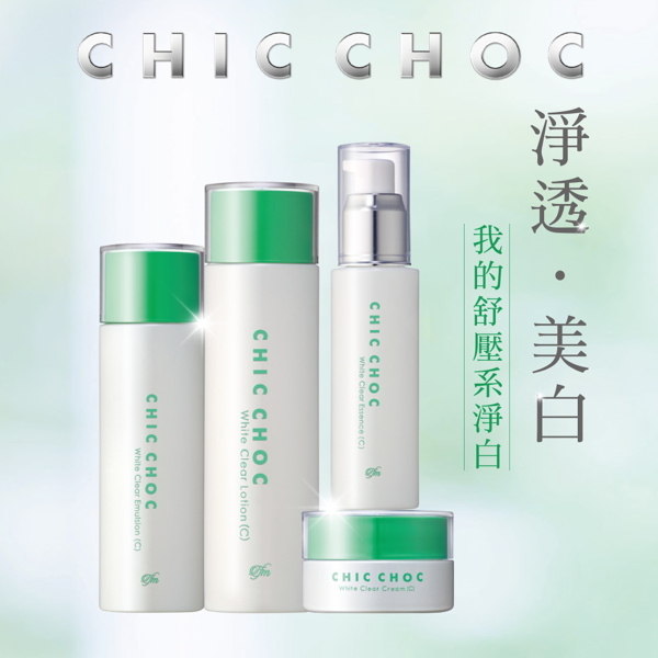 CHIC CHOC 淨透美白菁華液50mL