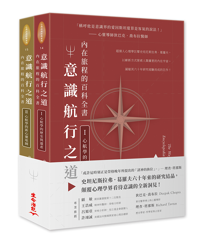 意識航行之道 內在旅程的百科全書一&二套書