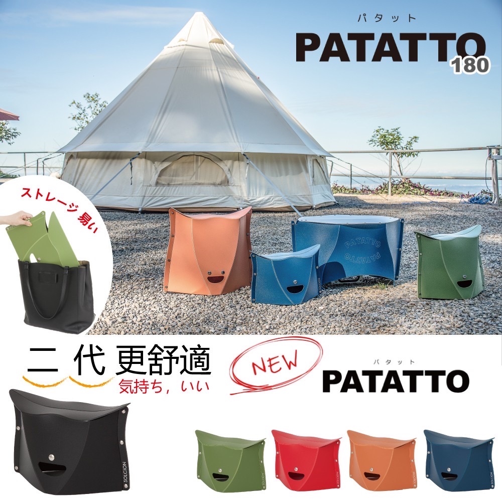 【PATATTO】 二代 日本摺疊椅 180 日本椅 椅子 露營椅 紙片椅PATATTO椅